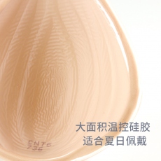 雪伦新品 轻质义乳术后专用硅胶义乳 假胸 夏 降温 TA